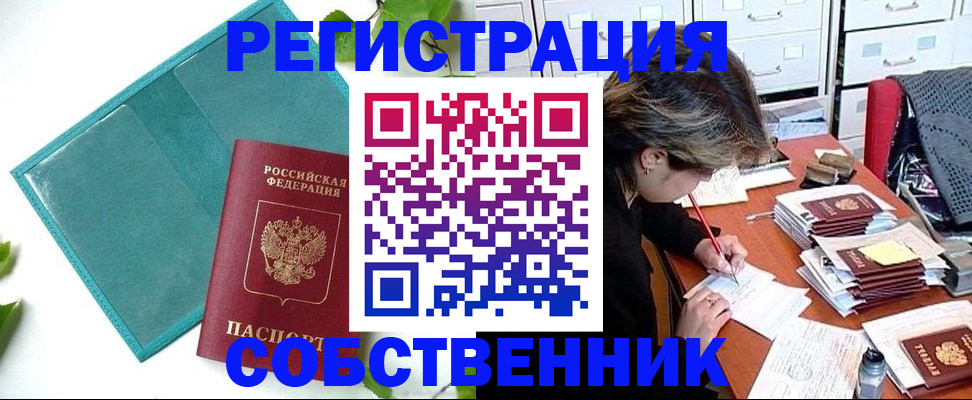 прописка иностранных граждан в Черногорске