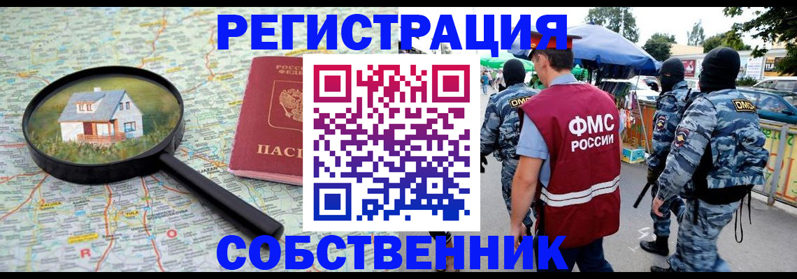 прописка регистрация в Черногорске