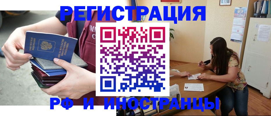 прописка в квартире в Черногорске