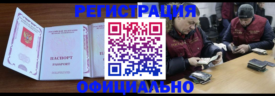 миграционный учет в Черногорске